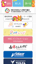 NBCアプリ screenshot