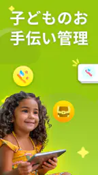 NeatKid: 子供向け、家族の 家事 子育て＆ごほうび screenshot