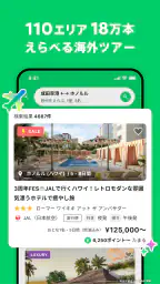 NEWT(ニュート) - かしこい、おトク、旅行アプリ screenshot