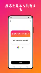 NGL - 匿名q&a screenshot