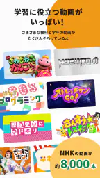 NHK ONE for School screenshot
