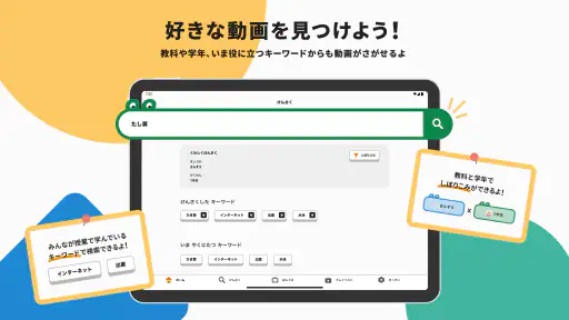 NHK ONE for School screenshot
