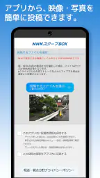 NHK スクープBOX screenshot