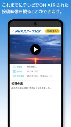 NHK スクープBOX screenshot