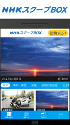 NHK スクープBOX screenshot