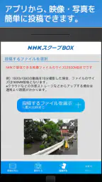 NHK スクープBOX screenshot