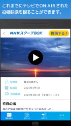 NHK スクープBOX screenshot