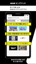 NHKオンデマンド screenshot