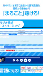 NHKゴガク 語学講座 screenshot
