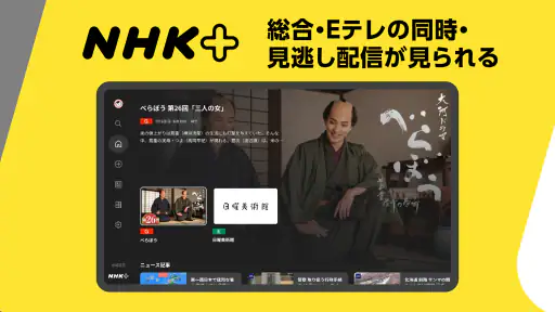 NHKプラス screenshot