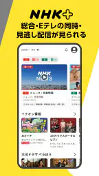 NHKプラス screenshot