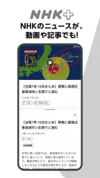 NHKプラス screenshot