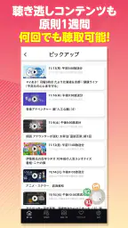NHK ONE らじる★らじる ラジオ配信アプリ screenshot