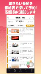 NHK ONE らじる★らじる ラジオ配信アプリ screenshot