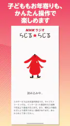 NHK ONE らじる★らじる ラジオ配信アプリ screenshot
