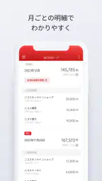 NICOSカードアプリ screenshot