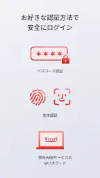 NICOSカードアプリ screenshot