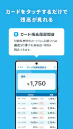 nimoca残額照会アプリ screenshot