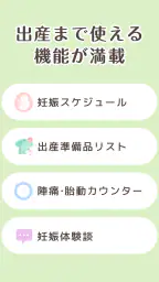 ninaru：妊娠したら妊婦さんのための陣痛・妊娠アプリ screenshot