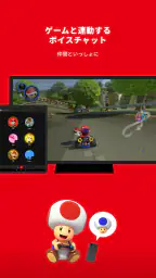 Nintendo Switch App screenshot