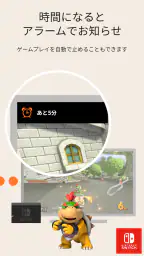 Nintendo みまもり Switch screenshot