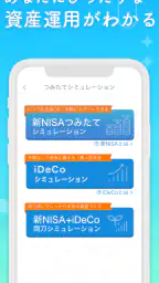 NISAシミュレーションと株の投資ゲーム-トウシカ screenshot