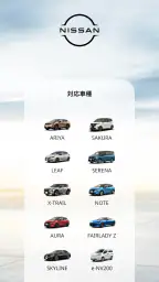 NissanConnect サービス screenshot