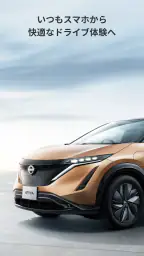 NissanConnect サービス screenshot