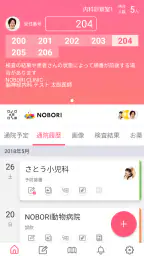 NOBORI - 医療情報管理アプリ screenshot