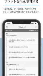 Nola(ノラ) - 小説や漫画の創作エディタツール screenshot