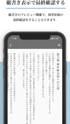 Nola(ノラ) - 小説や漫画の創作エディタツール screenshot