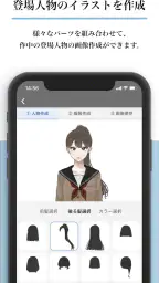 Nola(ノラ) - 小説や漫画の創作エディタツール screenshot