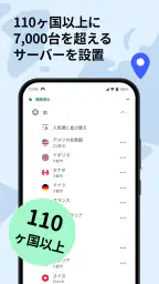 NordVPN：VPNとセキュリティ対策 screenshot