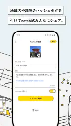 notabi-旅の写真・動画で思い出を記録する旅行アプリ screenshot
