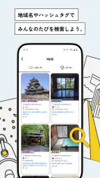 notabi-旅の写真・動画で思い出を記録する旅行アプリ screenshot