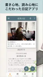 NoteFor（つれづれ日記）- 日記ポータル screenshot