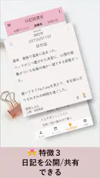 NoteFor（つれづれ日記）- 日記ポータル screenshot
