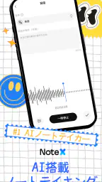 NoteX：AIノートと会議 screenshot