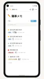 Notion： メモ、タスク、AI screenshot