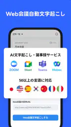 Notta-音声認識とAI文字起こしアプリ screenshot