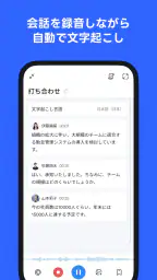 Notta-音声認識とAI文字起こしアプリ screenshot
