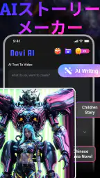 Novi AI - AI動画作成・AI動画ジェネレーター screenshot