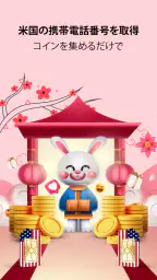Numero eSIM: 仮電話番号 screenshot