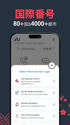 Numero eSIM: 仮電話番号 screenshot