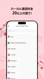 Numero eSIM: 仮電話番号 screenshot