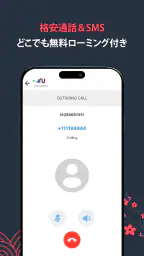 Numero eSIM: 仮電話番号 screenshot