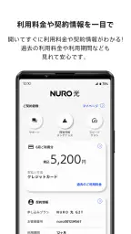 NURO 光 screenshot