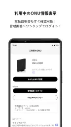 NURO 光 screenshot