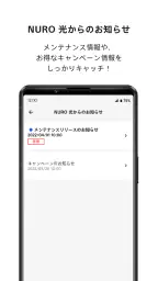 NURO 光 screenshot