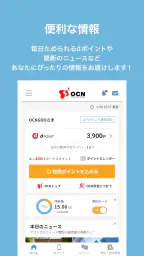 OCN アプリ screenshot